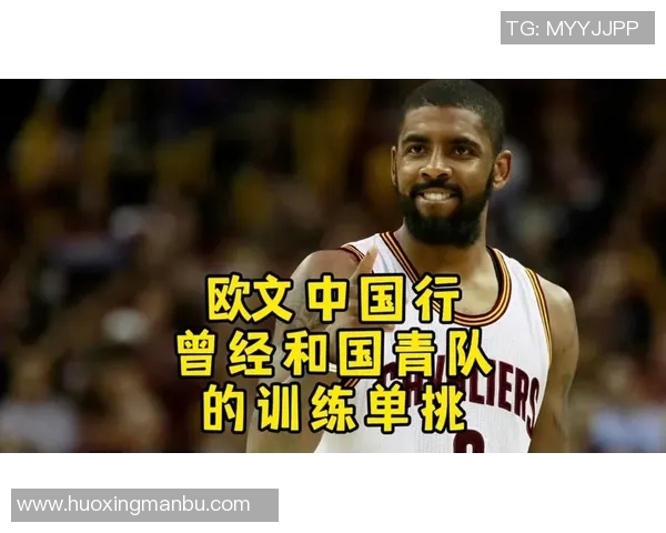 足球明星欧文中国行精彩回顾与球迷互动热潮引发关注